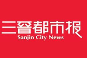 三晉都市報(bào)登報(bào)掛失_三晉都市報(bào)遺失登報(bào)、登報(bào)聲明