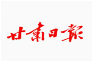 甘肅日?qǐng)?bào)登報(bào)掛失_甘肅日?qǐng)?bào)遺失登報(bào)、登報(bào)聲明