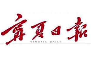 寧夏日?qǐng)?bào)登報(bào)掛失_寧夏日?qǐng)?bào)遺失登報(bào)、登報(bào)聲明